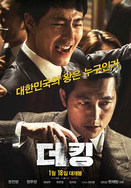 韩国电影《王者》高清完整免费在线观看
